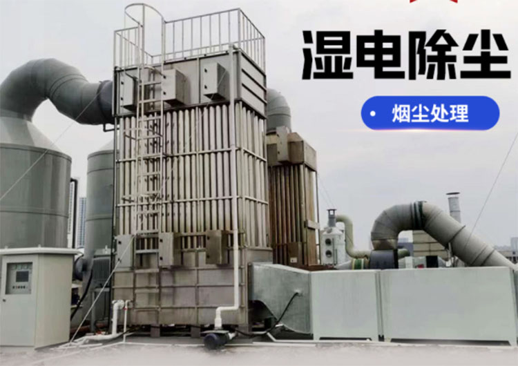 濕式電除塵器有什么作用？